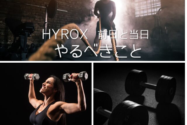 いよいよ本番直前！ハイロックス前日&当日にやるべきことまとめのブログ画像　代々木上原駅徒歩３分　代々木上原鍼灸院