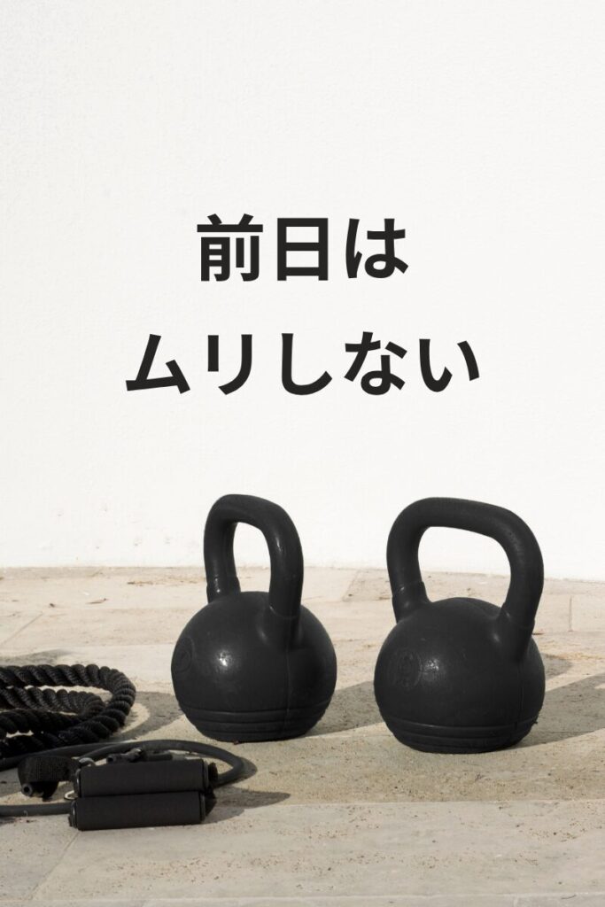 いよいよ本番直前！ハイロックス前日&当日にやるべきことまとめのブログ画像　代々木上原駅徒歩３分　代々木上原鍼灸院