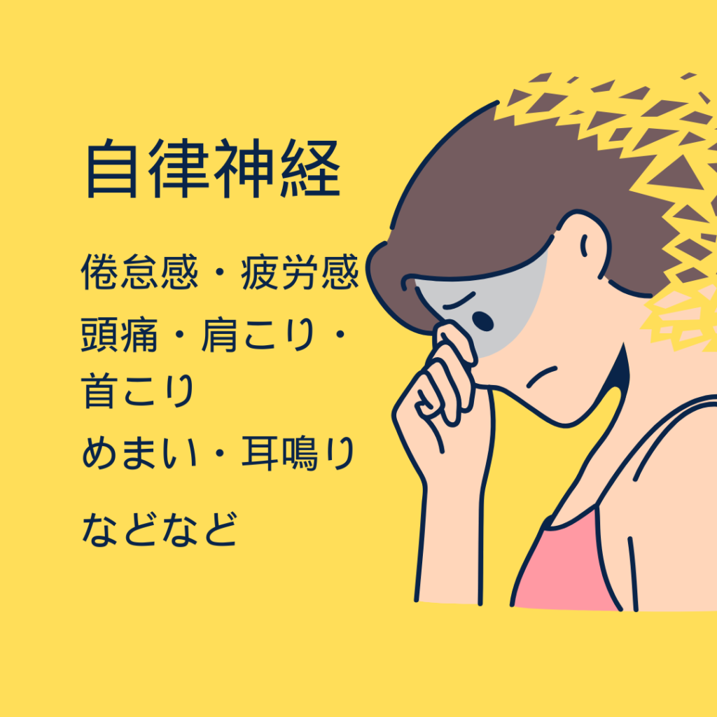 【自律神経】乱れによる不調に｜整える鍼と指圧マッサージのブログ画像　代々木上原駅徒歩3分　代々木上原鍼灸院