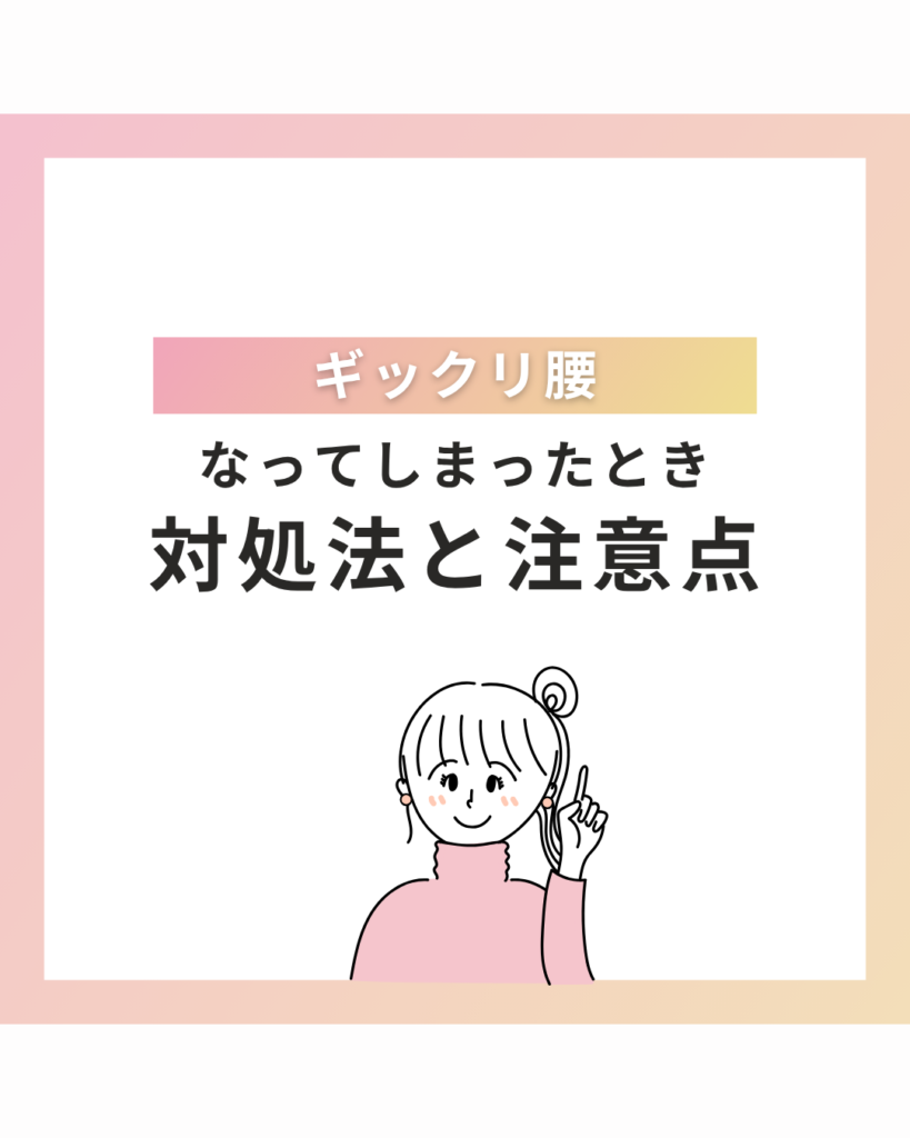 【ぎっくり腰】原因は冷えと疲労が原因かも？対処法と予防について解説！のブログ画像　代々木上原駅徒歩3分　代々木上原鍼灸院