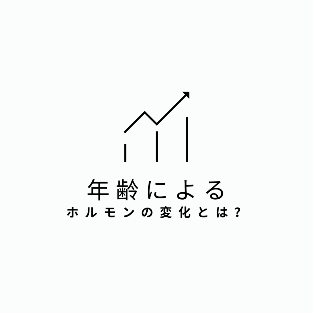 この不調ってなに！？ホルモンバランスの乱れを徹底解説のブログ画像　代々木上原駅徒歩3分　代々木上原鍼灸院