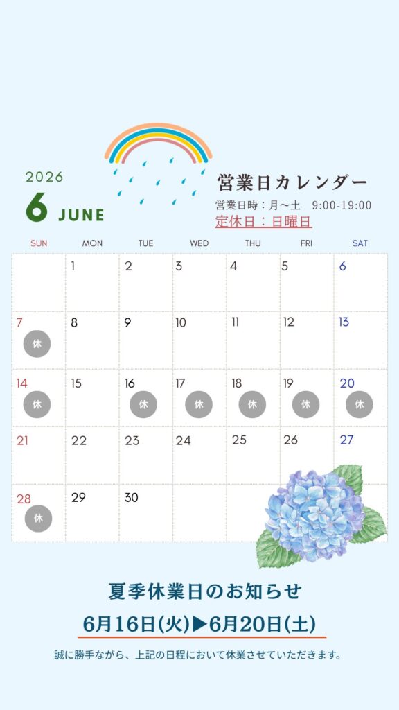 2026年6月の営業日カレンダー・夏季休業のお知らせの画像