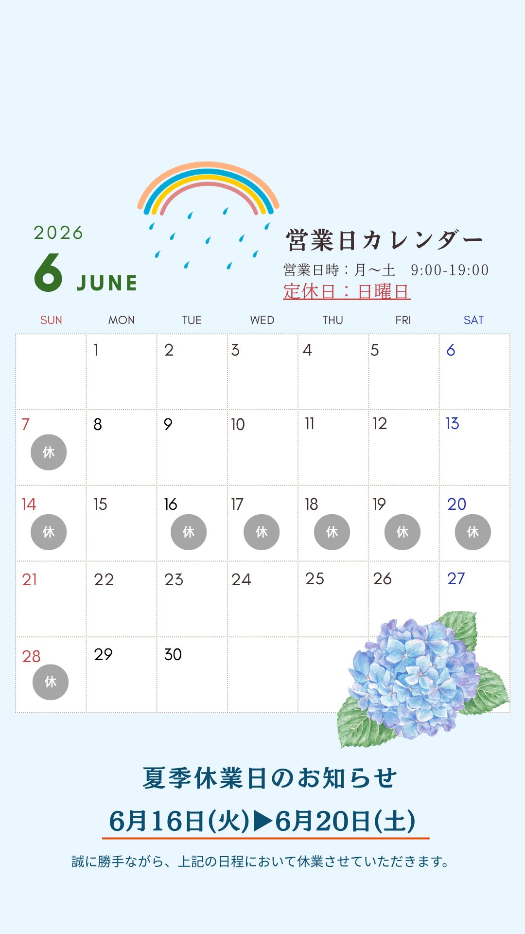 2026年6月の営業日カレンダー・夏季休業のお知らせの画像